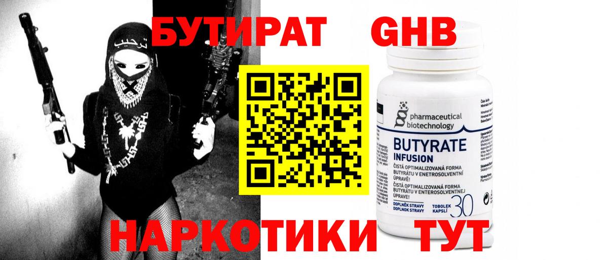Бутират жидкий экстази Люберцы