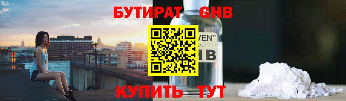 БУТИРАТ 99%  БУТИРАТ  Люберцы  Вход с VPN 