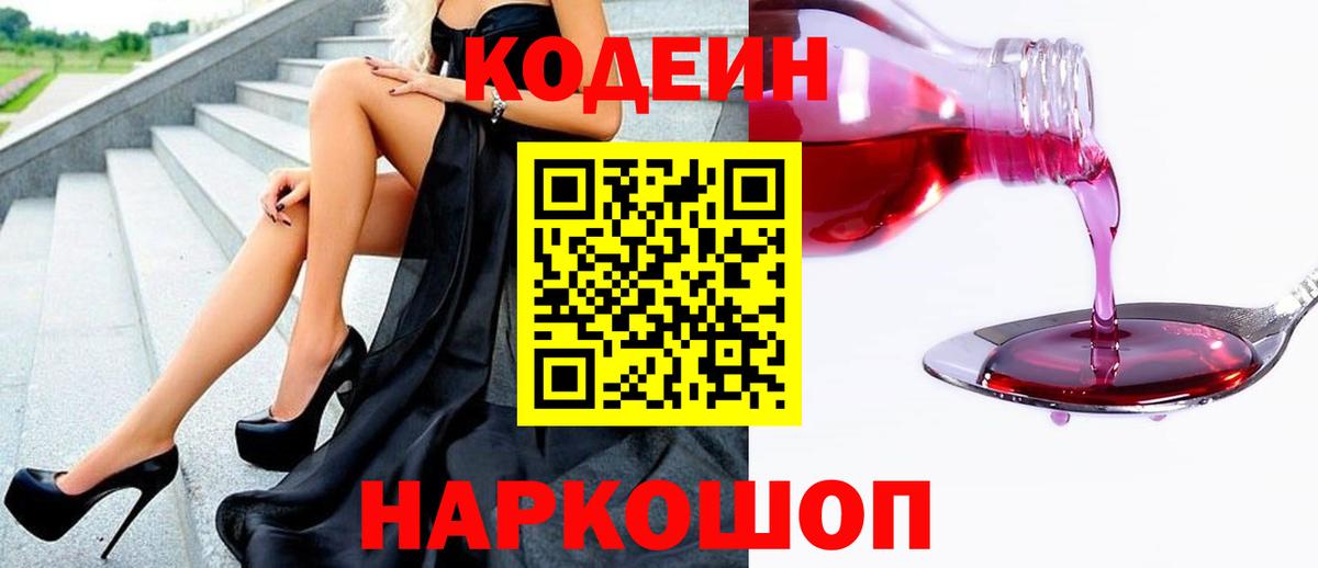 Кодеиновый сироп Lean напиток Lean (лин) Люберцы