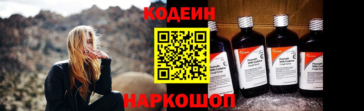 Codein Purple Drank  Вход с VPN  Codein напиток Lean (лин)  Люберцы 