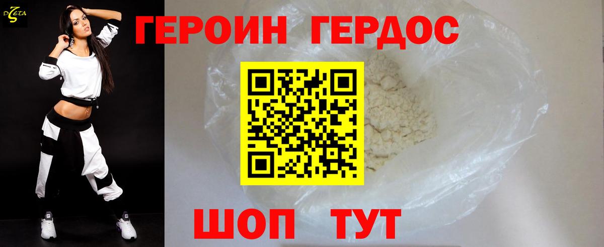Героин белый Люберцы