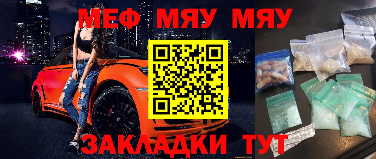 МЯУ-МЯУ mephedrone  МЯУ-МЯУ VHQ  Вход с VPN  Меф  Люберцы 