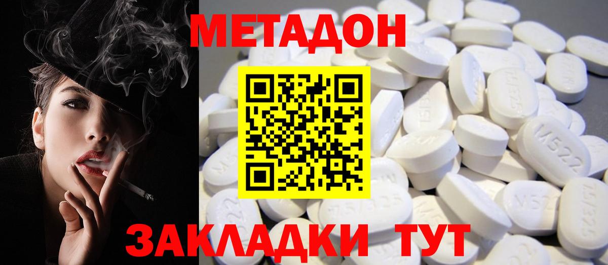 МЕТАДОН белоснежный Люберцы